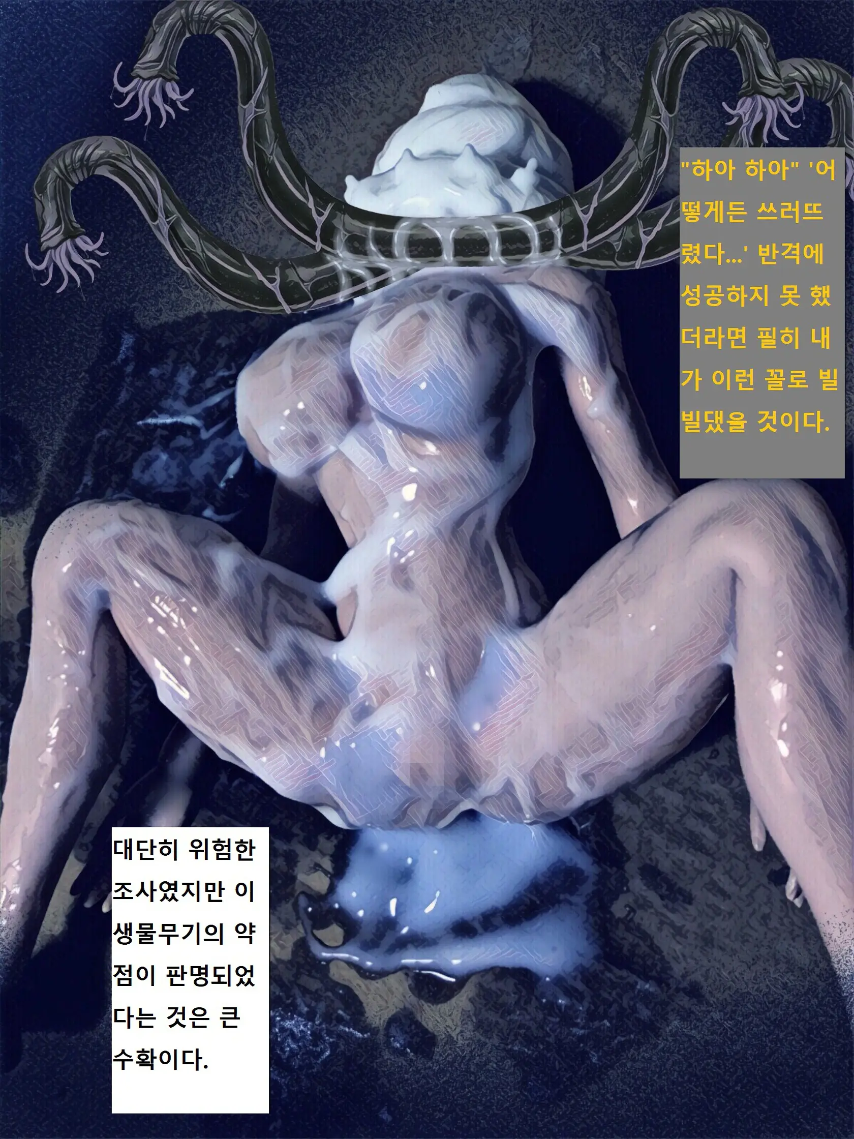 Kenkyuujo No Kaibutsu | 연구소의 괴물